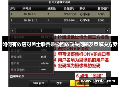 如何有效应对勇士联赛录像回放缺失问题及其解决方案