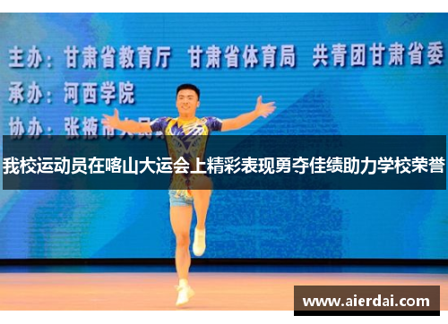 我校运动员在喀山大运会上精彩表现勇夺佳绩助力学校荣誉