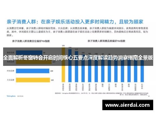 全面解析冬窗转会开启时间核心五要点深度解读趋势洞察指南全景版 全面解析冬窗转会开启时间核心五要点深度解读趋势洞察指南全景版